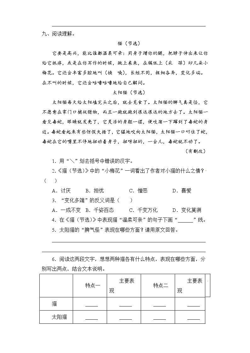 (新 精品)部编版语文四年级下册第四单元模拟测试卷二(含答案)第3页