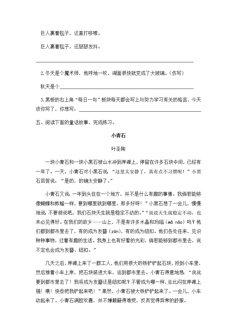 [精品】四年级下册 语文试题 - 第八单元 学情检测 (含答案)人教部编版第2页