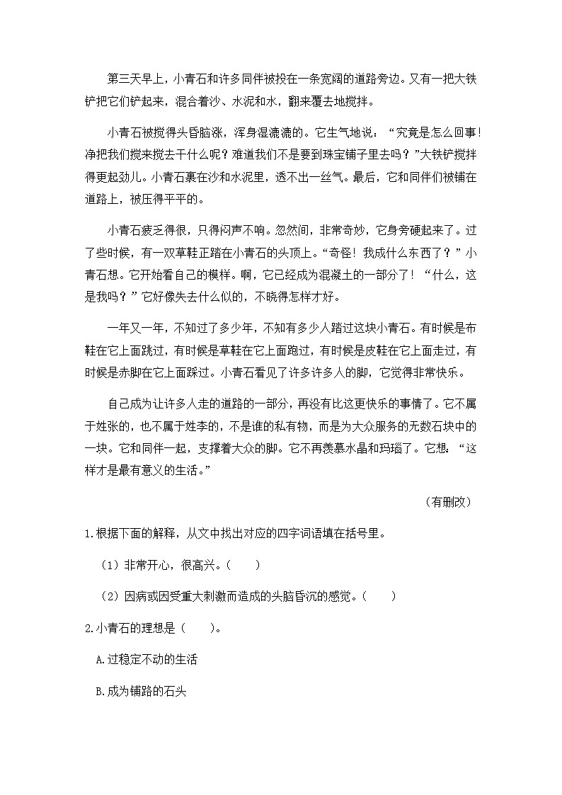 [精品】四年级下册 语文试题 - 第八单元 学情检测 (含答案)人教部编版第3页