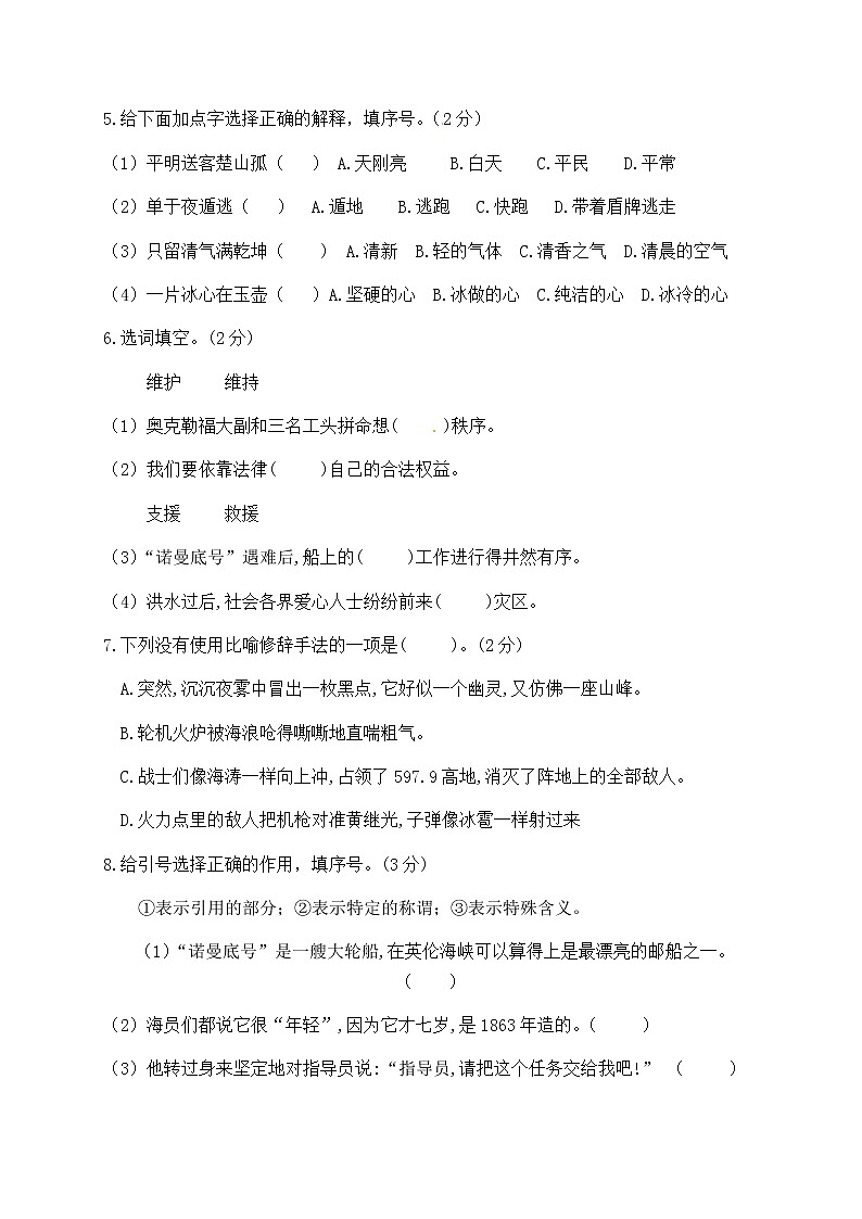 [精品】人教部编版四年级语文下册第七单元测试卷(二)(有答案)02