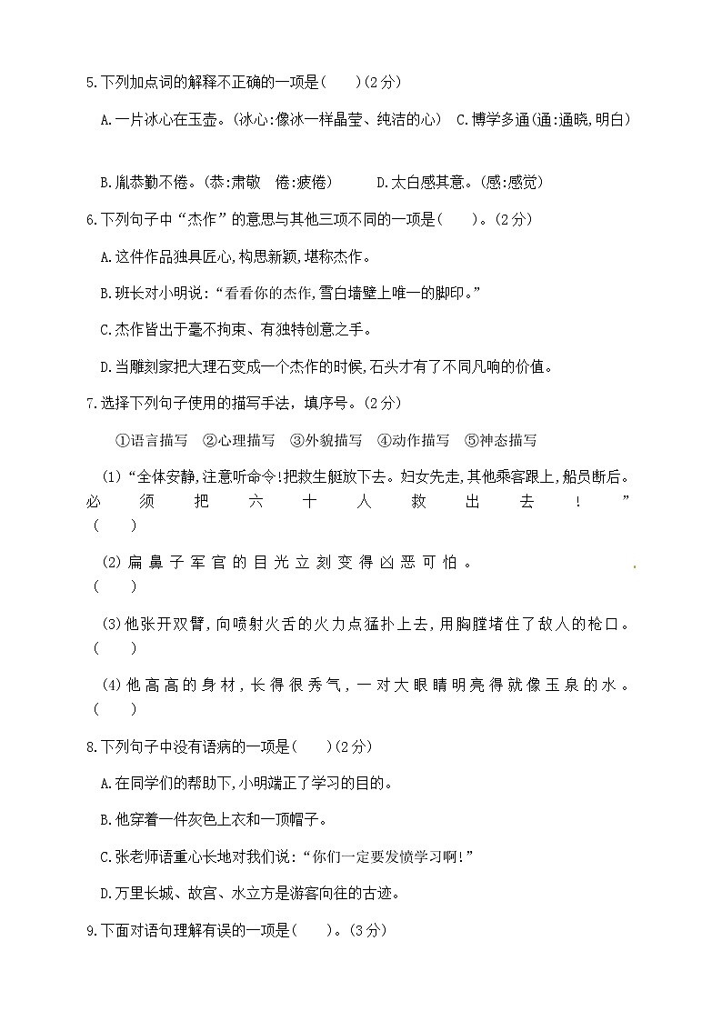[精品】人教部编版四年级语文下册第七单元测试卷(五)(有答案)02