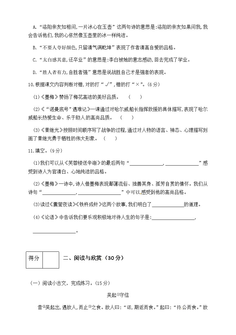[精品】人教部编版四年级语文下册第七单元测试卷(五)(有答案)03