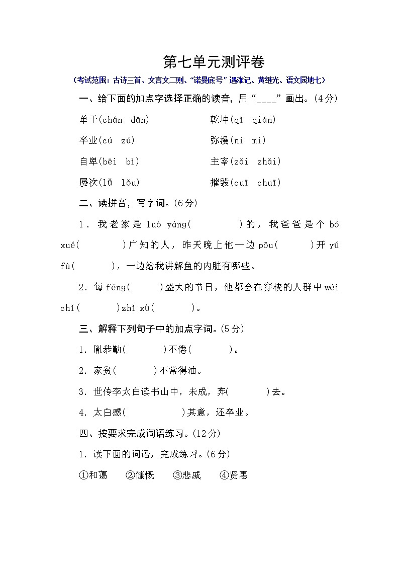 [精品】四年级下册语文试题-第七单元测评卷 人教部编版 含答案01