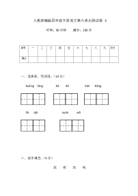 小学语文人教部编版四年级下册第六单元单元综合与测试单元测试同步达标检测题