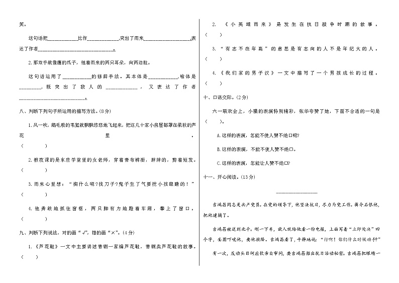 [精品】四年级下册语文-第六单元测试卷A(附答案) 人教部编版02