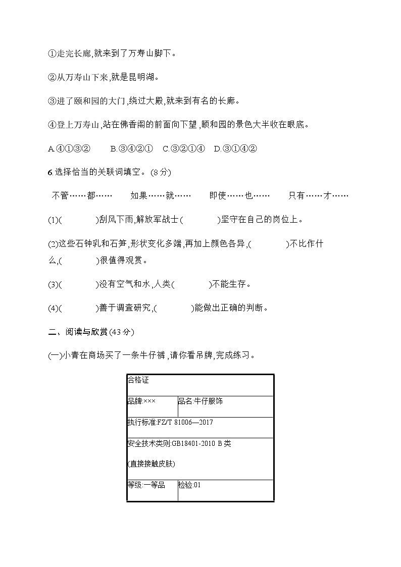 [精品】四年级下册语文试题-第五单元评价测试卷(含答案)|部编版02