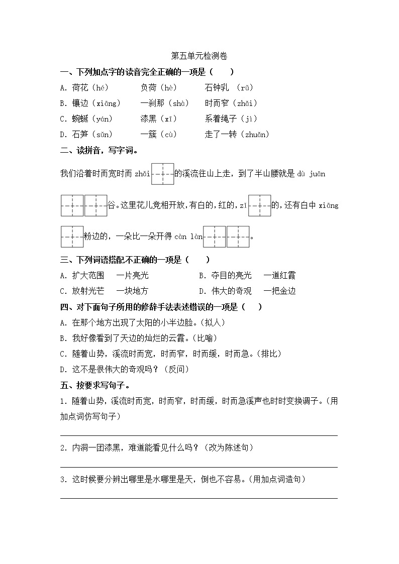 [精品】四年级语文下册试卷  第五单元测试卷（含答案）人教部编版01