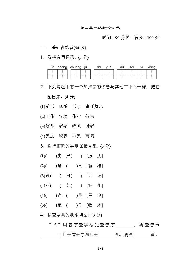 新人教部编版小学三年级下册语文第三单元达标检测卷含答案01