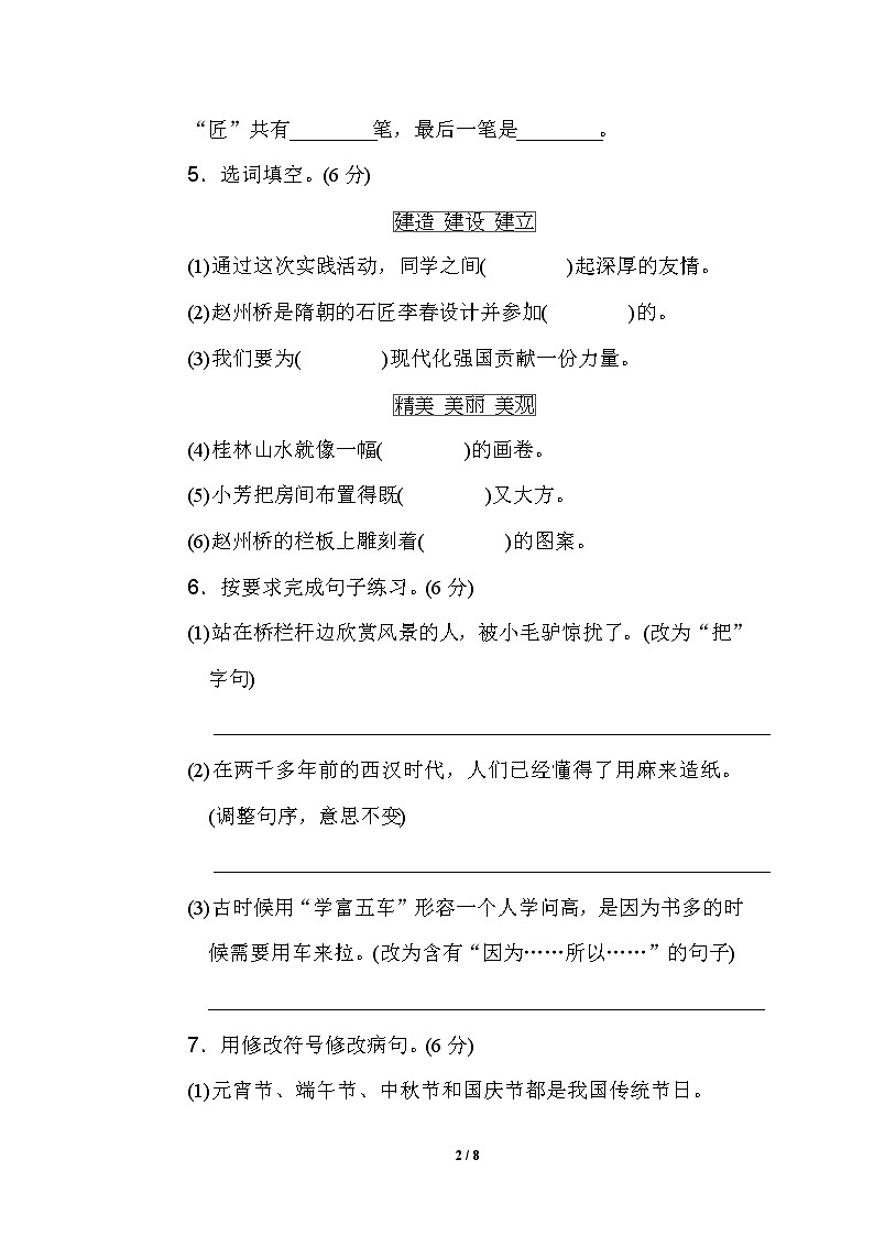 新人教部编版小学三年级下册语文第三单元达标检测卷含答案02