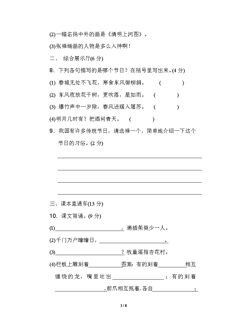 新人教部编版小学三年级下册语文第三单元达标检测卷含答案03