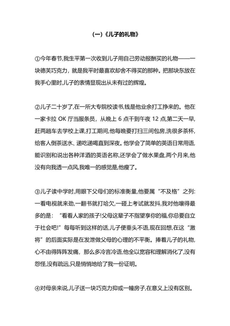 小学暑期阅读能力新部编版小学六年级下册语文提升专项训练④（附答案）｜6年级01