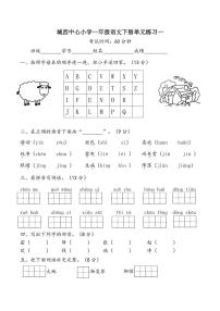 人教部编版一年级下册识字（一）综合与测试精品练习