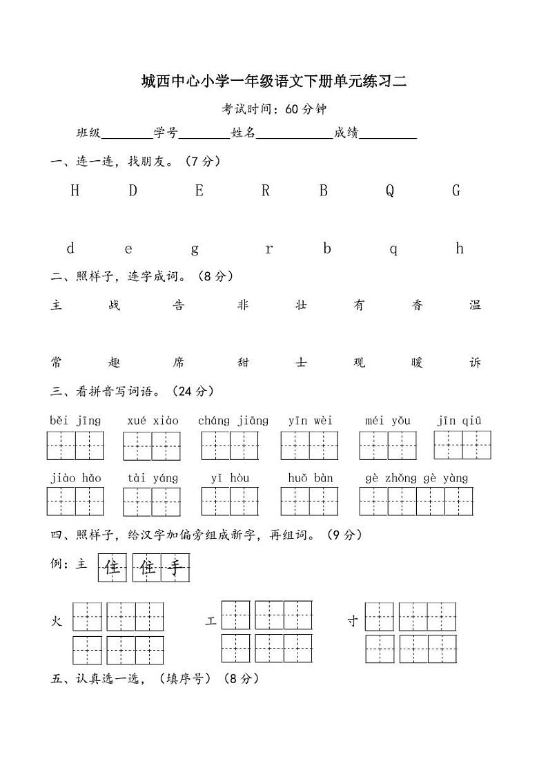 部编版一下语文第二单元练习卷01