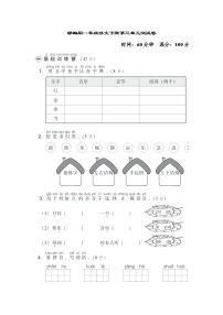 小学语文人教部编版一年级下册课文 2综合与测试单元测试测试题