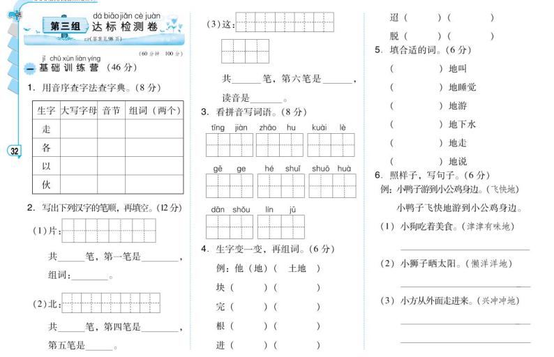 部编版一年级语文下册第三单元测试A卷01