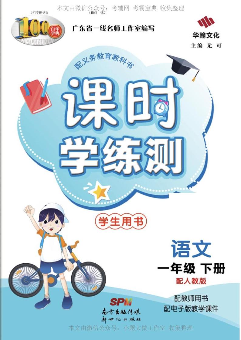 部编版一年级语文下册1-4单元第1页