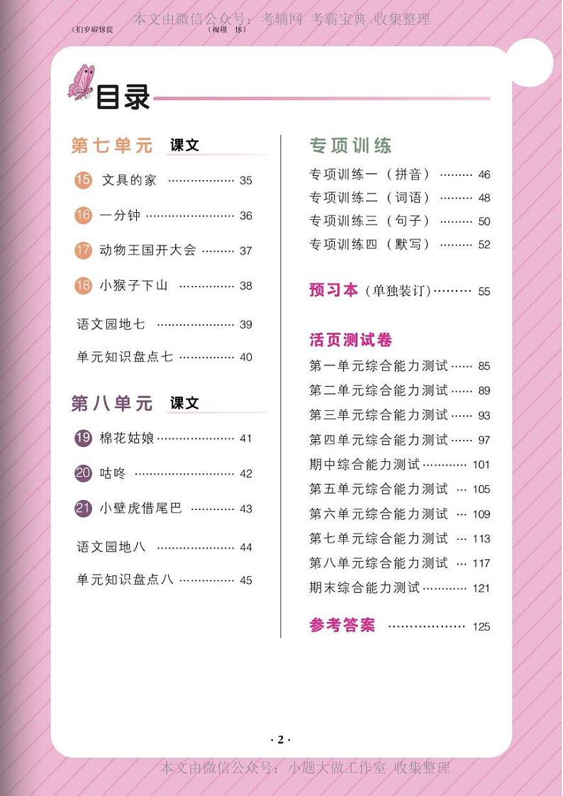 部编版一年级语文下册1-4单元第3页