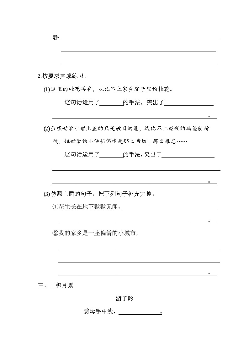 部編版五年級語文下冊語文園地一第2頁