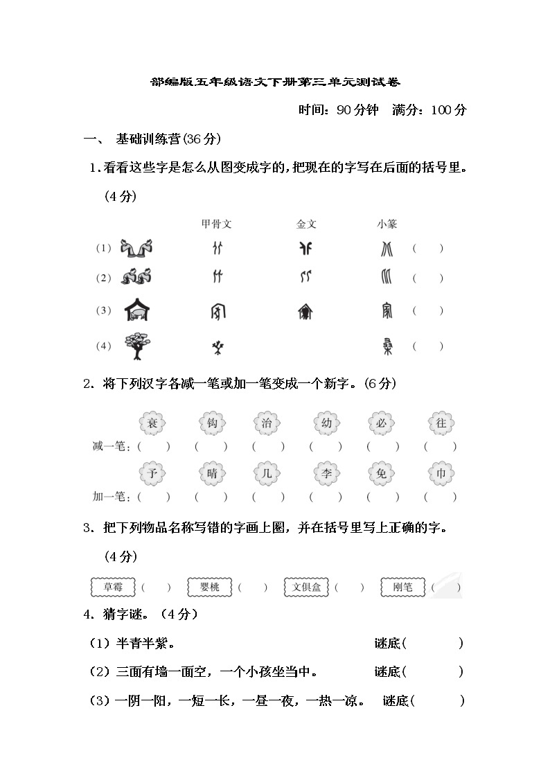 部编版五年级语文下册第三单元测试卷01