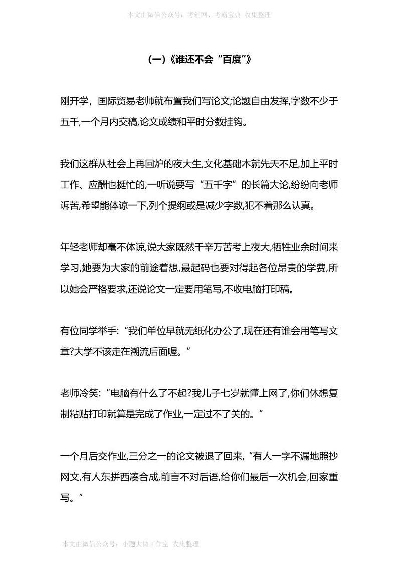 部编版五年级语文下册暑期阅读能力提升专项训练(附答案) (3)01