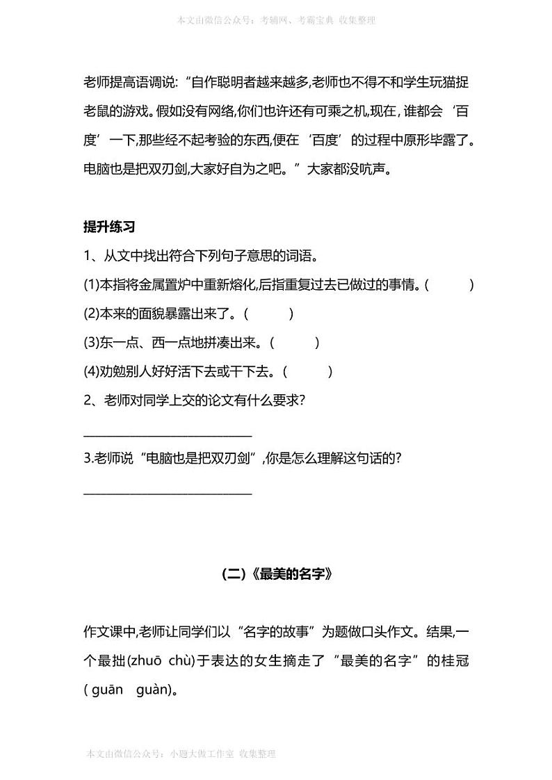 部编版五年级语文下册暑期阅读能力提升专项训练(附答案) (3)02