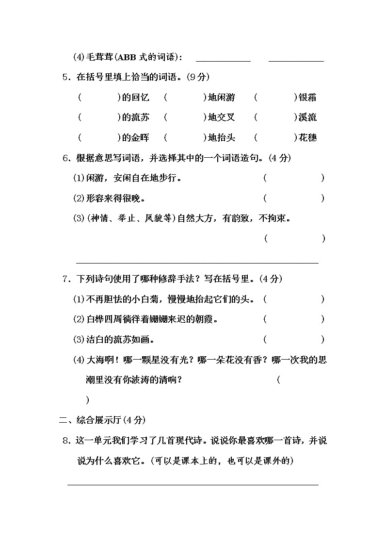部编版四年级语文下册第三单元测试卷第2页