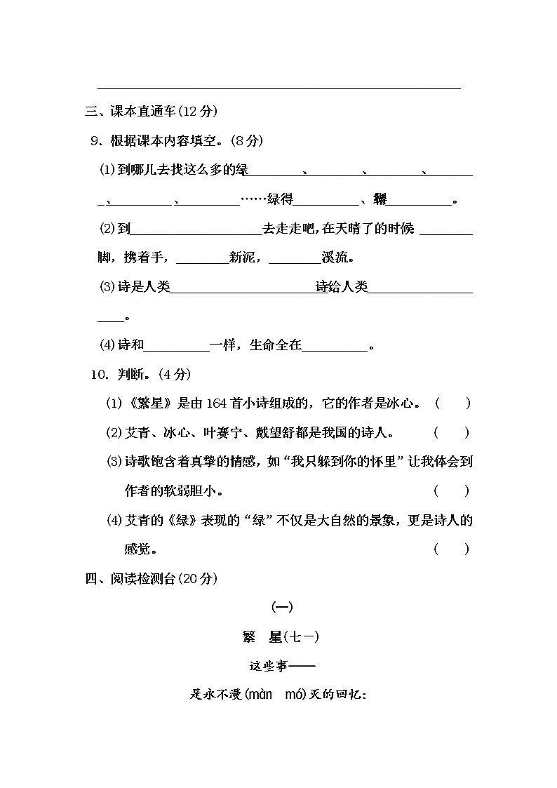 部编版四年级语文下册第三单元测试卷第3页