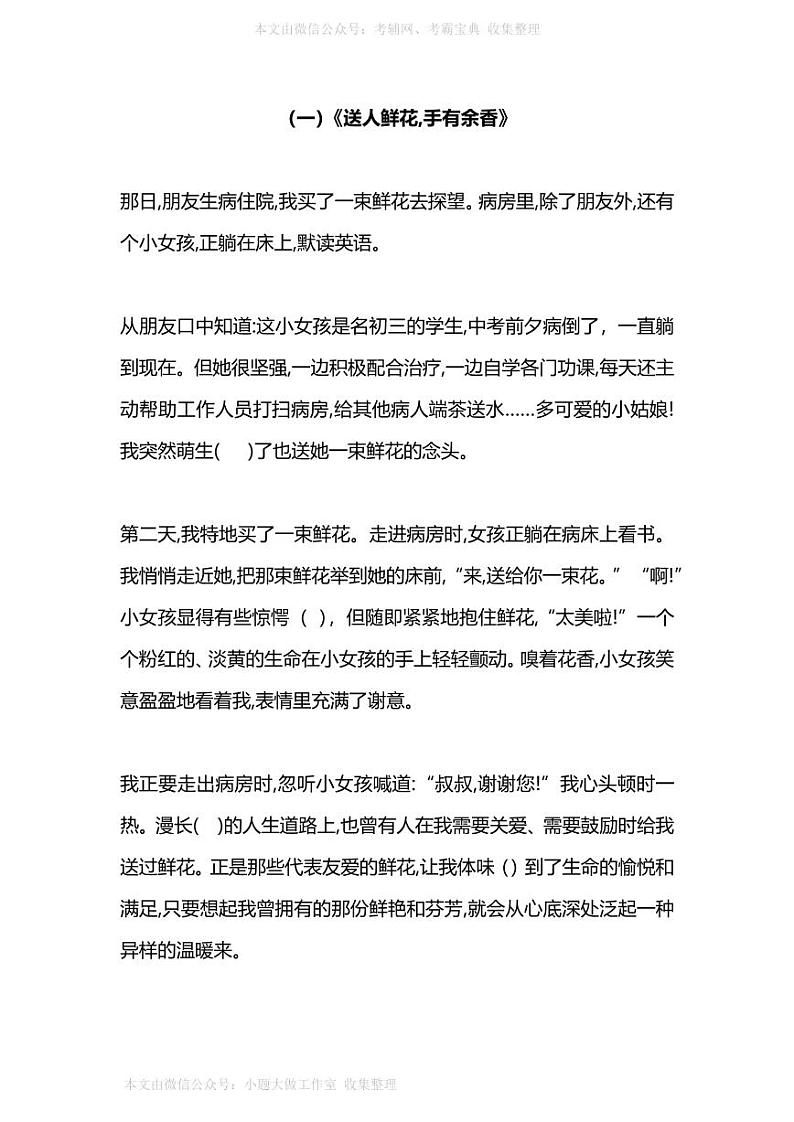 部编版四年级下册语文暑期阅读能力提升专项训练⑤(附答案)01