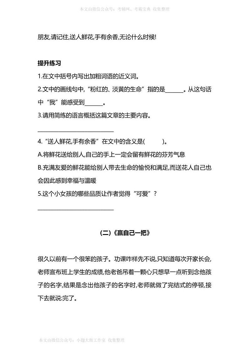 部编版四年级下册语文暑期阅读能力提升专项训练⑤(附答案)02