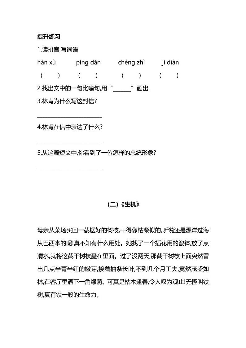部编版四年级下册语文暑期阅读能力提升专项训练⑦(附答案)02