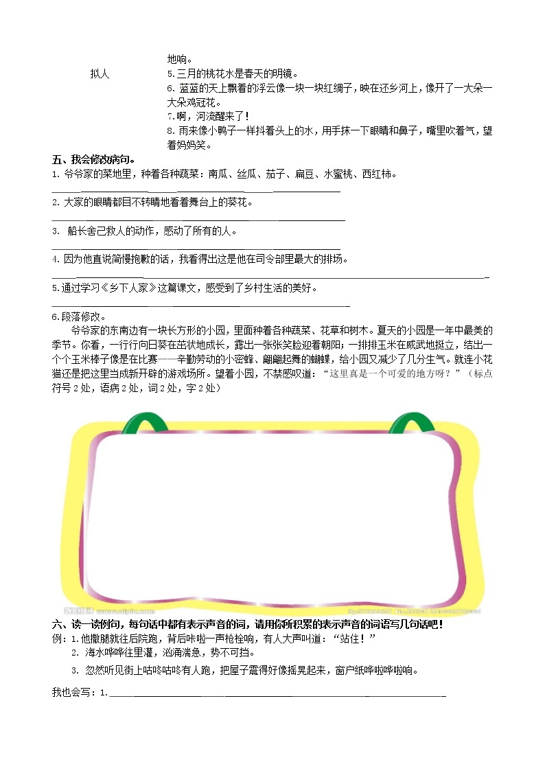 新部编版小学四年级下册语文句子专项 练习03