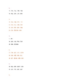 新部编版三年级下册语文三年级下册语文同音字集锦