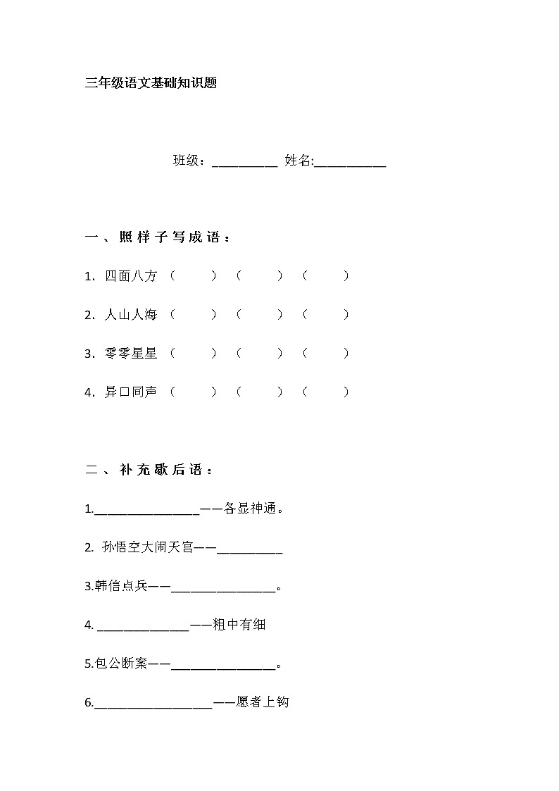 新部编版三年级下册语文基础知识题汇总01