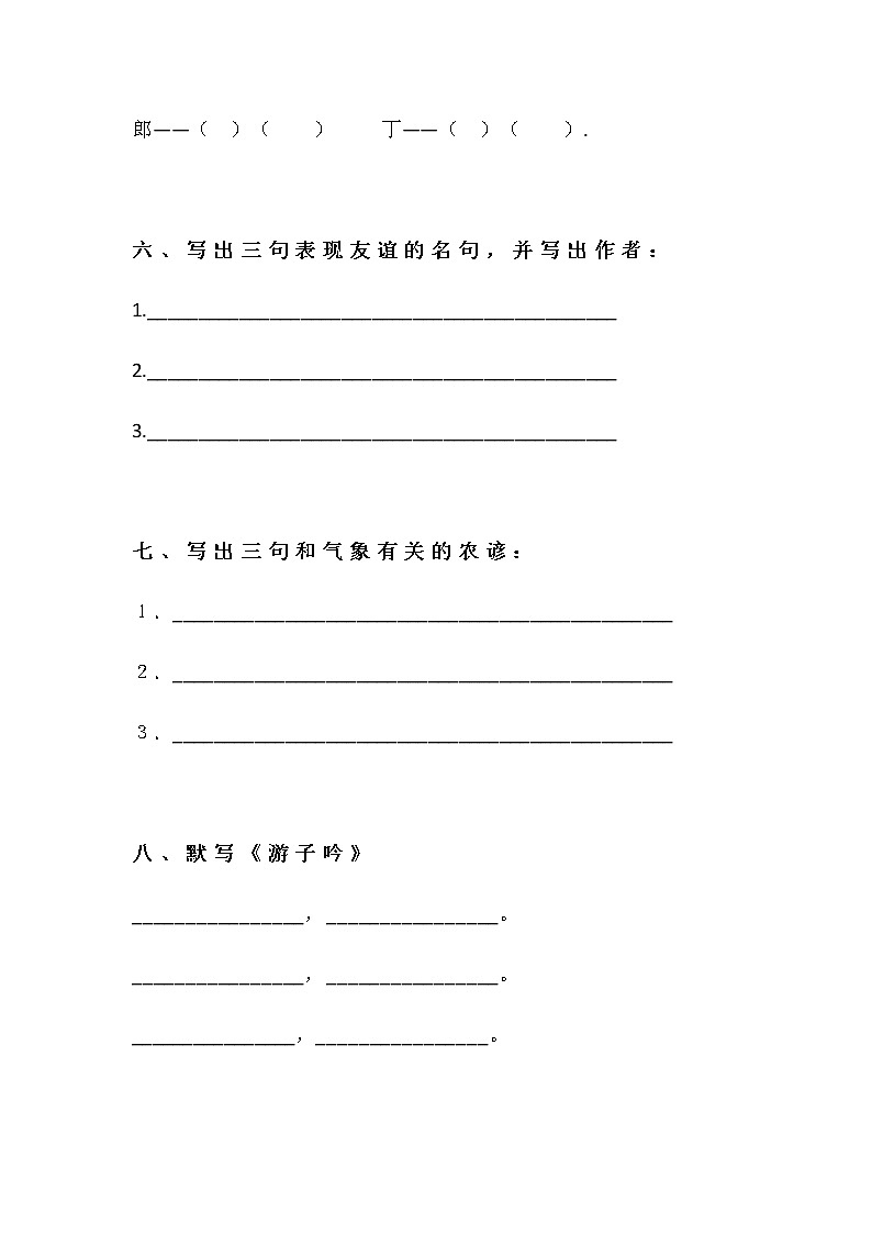 新部编版三年级下册语文基础知识题汇总03