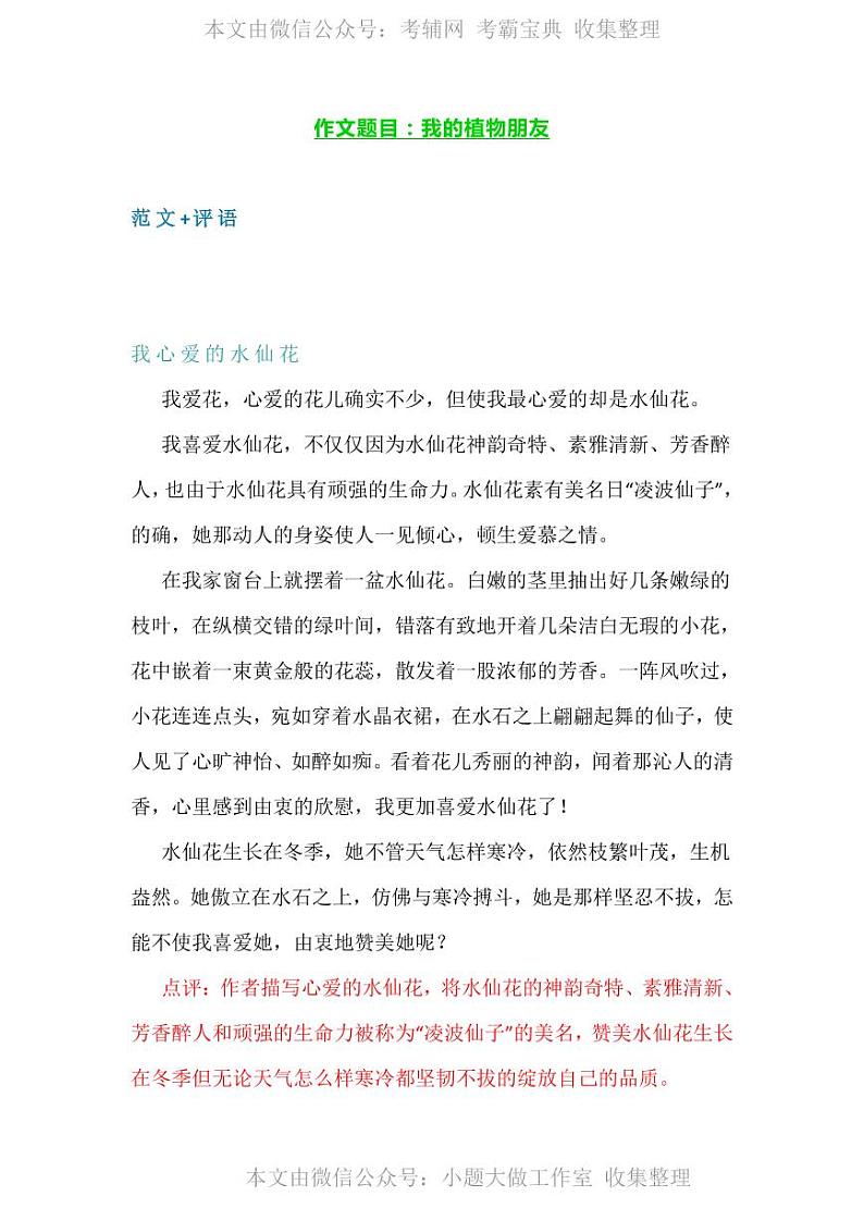 新部编版三年级下册语文单元作文范文集锦 学案01