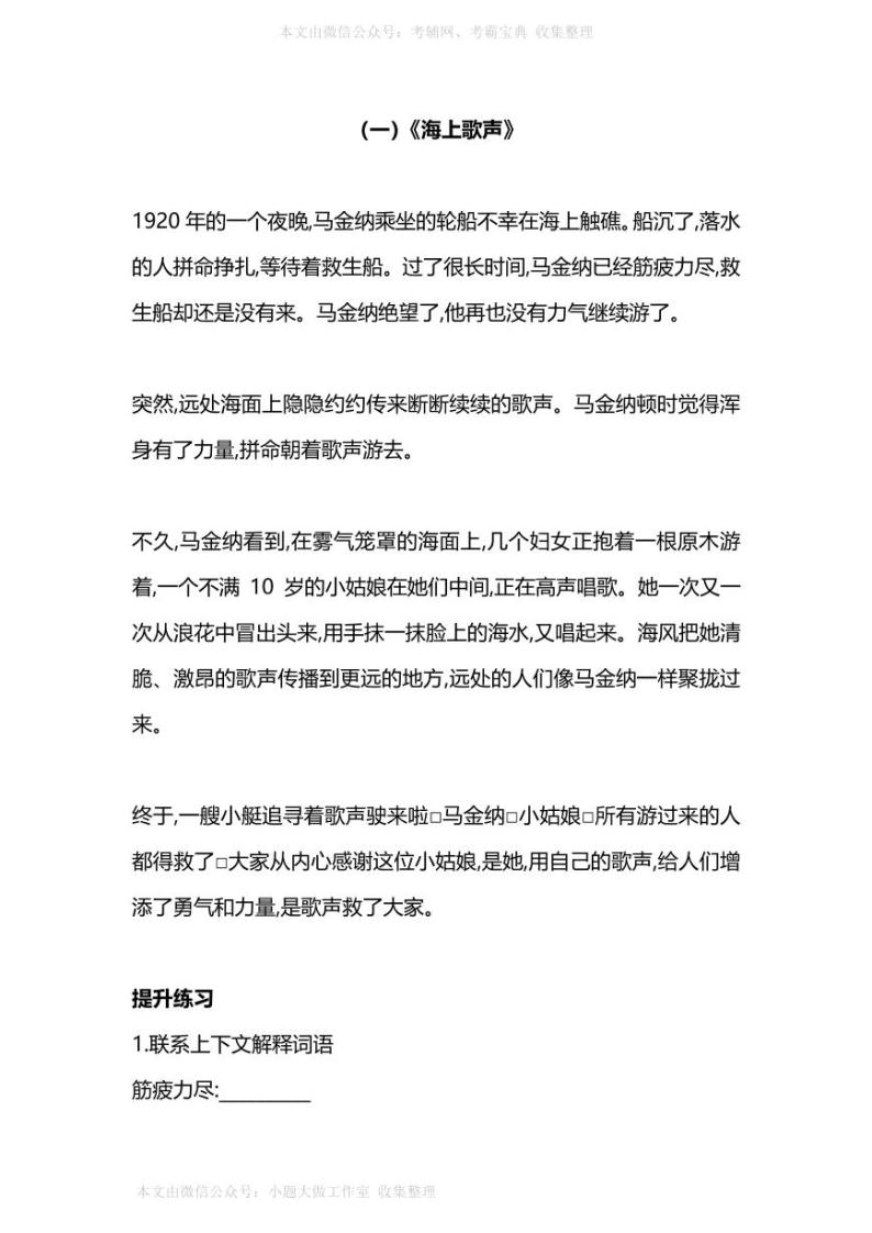 新部编版三年级下册语文暑期阅读能力提升专项训练⑤（附答案）01