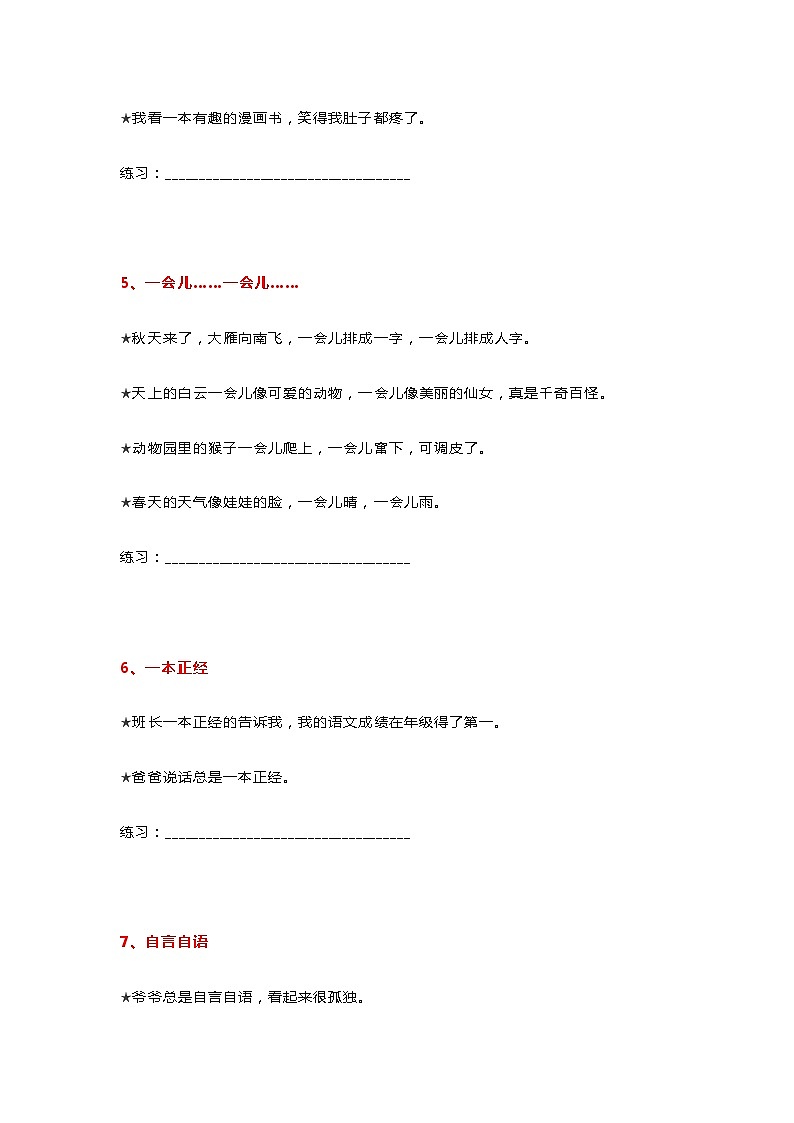 部编语文三年级下册语文常用词语造句例句第2页