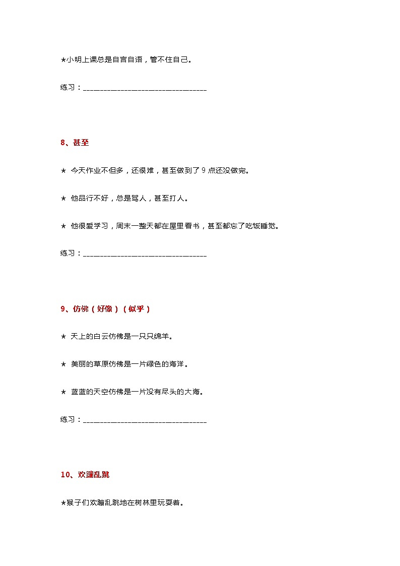 部编语文三年级下册语文常用词语造句例句第3页