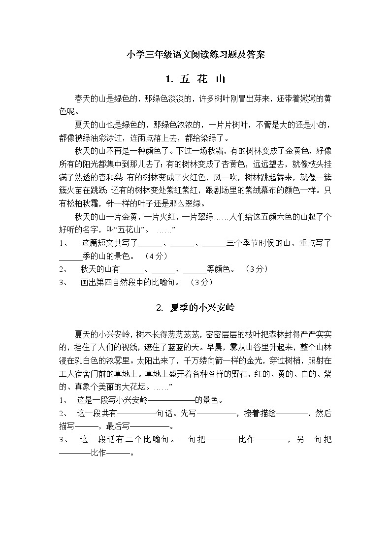 部编语文三年级下册语文40篇课外阅读练习题及答案第1页