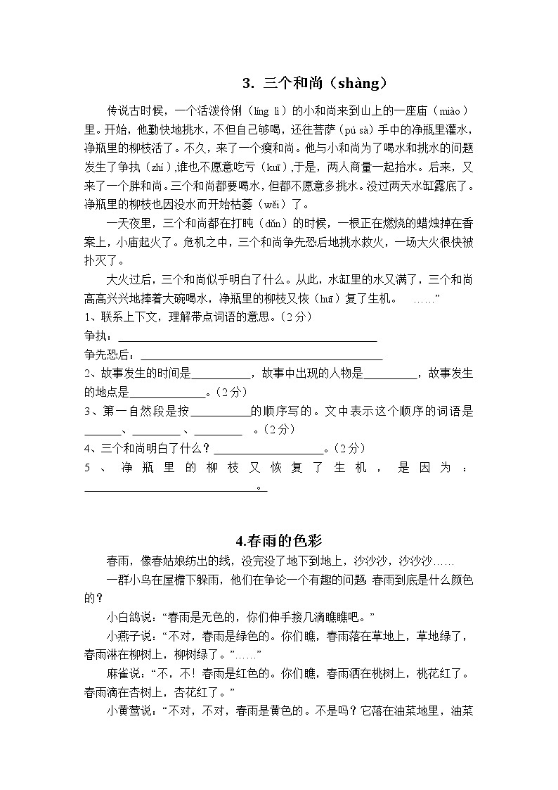 部编语文三年级下册语文40篇课外阅读练习题及答案第2页