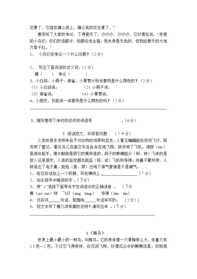 部编语文三年级下册语文40篇课外阅读练习题及答案第3页