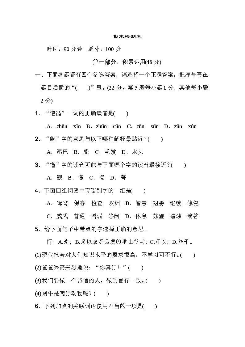 最新部编版小学三年级下册语文期末考试测试题 (7)01