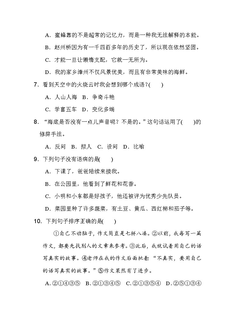 最新部编版小学三年级下册语文期末考试测试题 (7)02