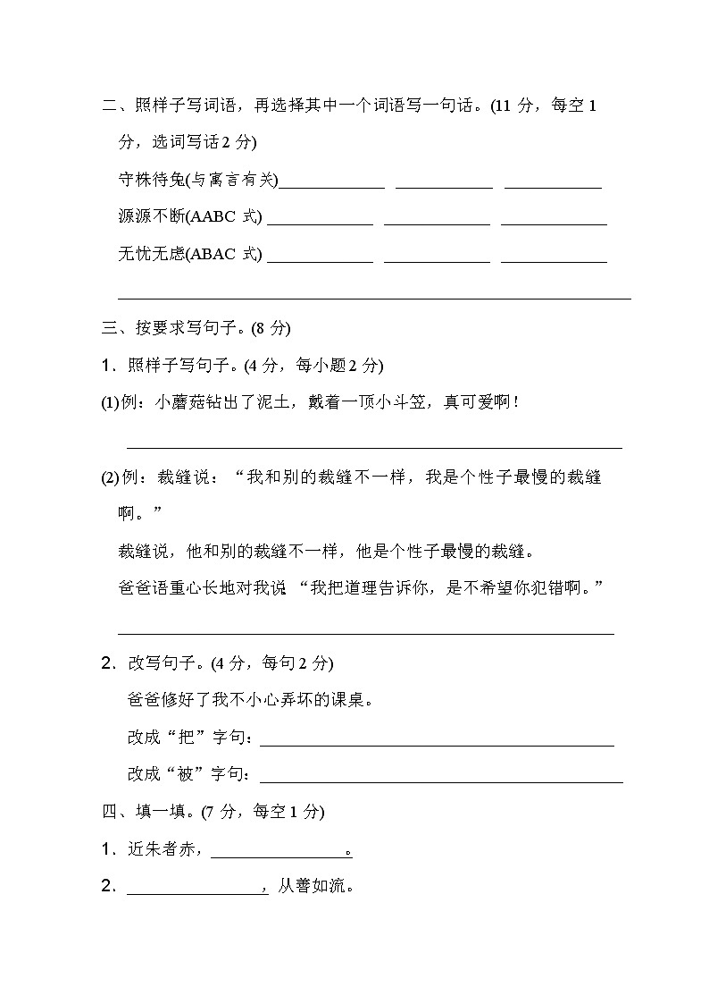 最新部编版小学三年级下册语文期末考试测试题 (7)03