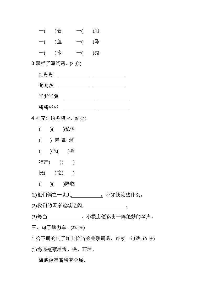 新部编版三年级下册语文第七单元 基础达标卷03