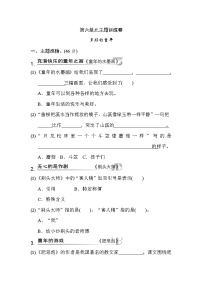 小学语文人教部编版三年级下册第六单元单元综合与测试当堂检测题