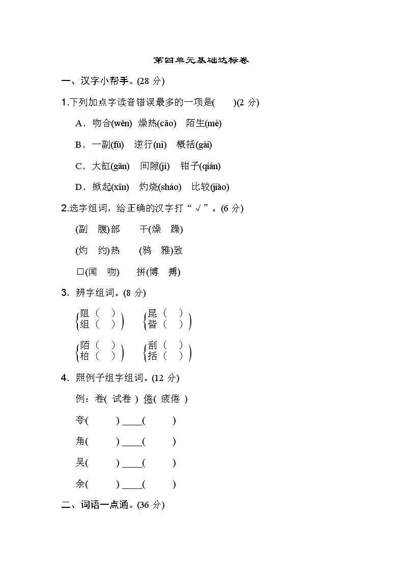 新部编版三年级下册语文第四单元 基础达标卷01