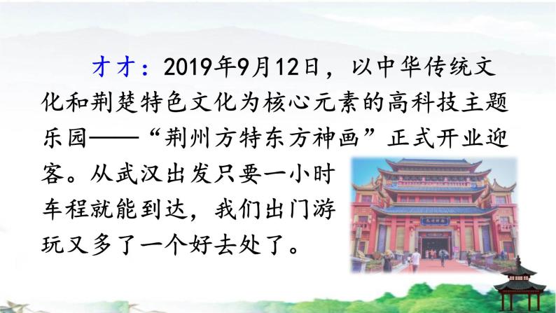 小学语文人教部编版四年级下册口语交际说新闻精品课件ppt