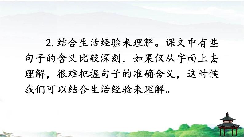 《语文园地二》优质课件第4页