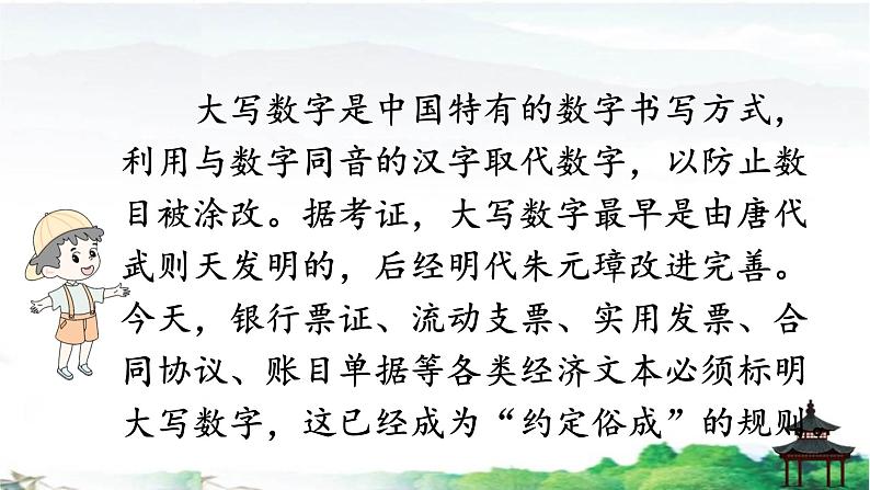 《语文园地二》优质课件第8页